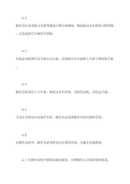 机动叉车安全操作规程