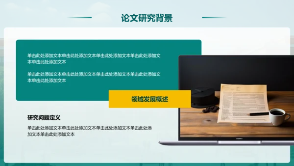 绿色简约风毕业论文答辩设计开题报告PPT模板