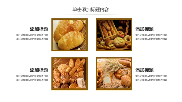 面包甜点烘焙制作宣传动态PPT模板