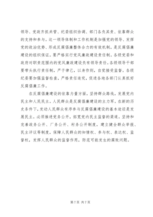 党建反腐倡廉理论的发展与创新.docx