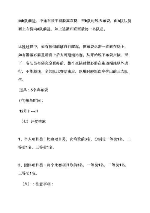 机关单位户外活动专项方案.docx