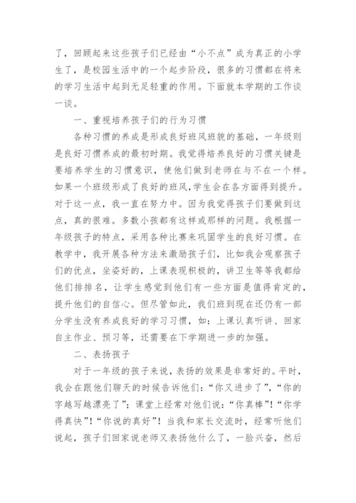 小学班主任工作总结.docx