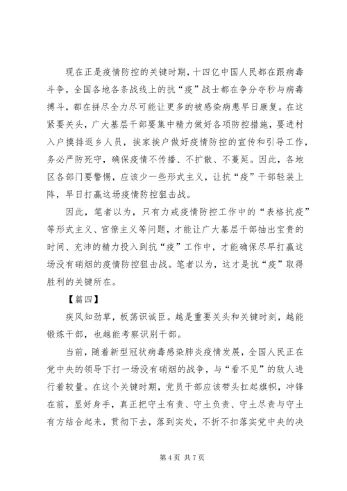 坚决疫情中的整治形式主义、官僚主义心得5篇.docx