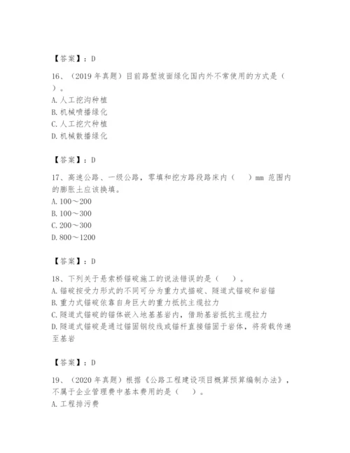 2024年一级造价师之建设工程技术与计量（交通）题库附答案【名师推荐】.docx