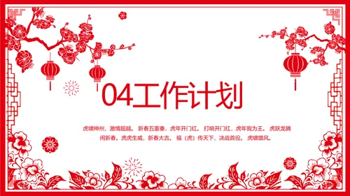 剪纸风新年计划年年终总结PPT