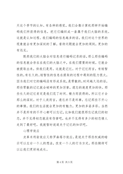 学习心理学的感悟[共五篇] (5).docx