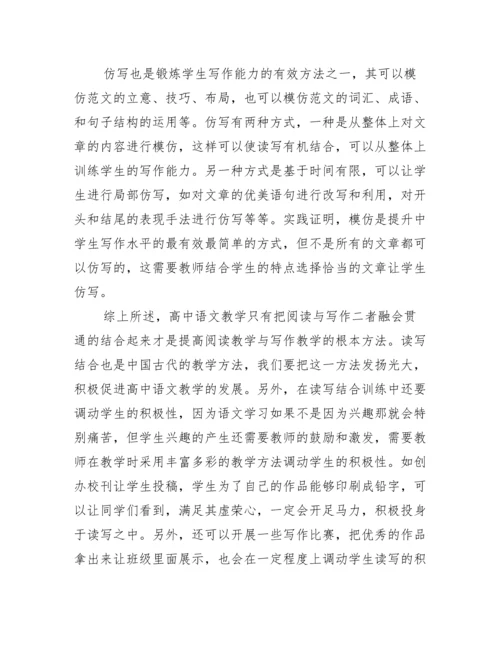 高中语文读写结合论文_小学生读写结合论文.docx