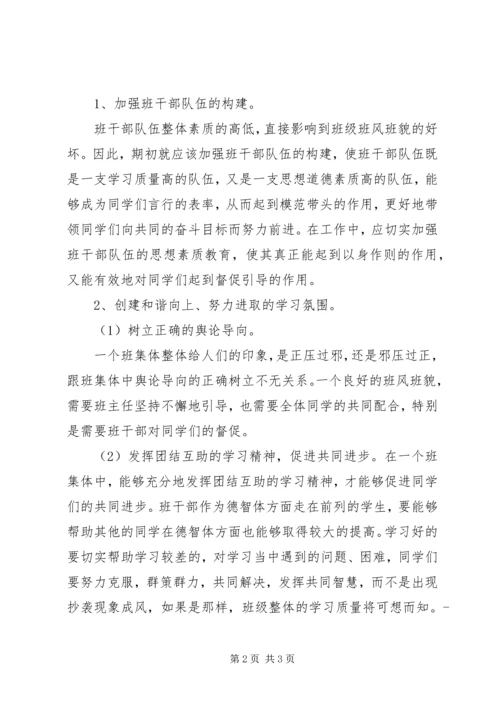 班主任工作计划 (5).docx