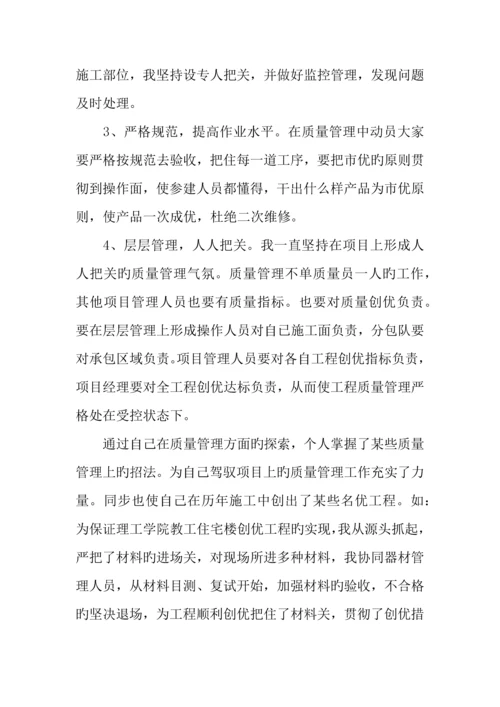 年项目经理个人工作总结.docx