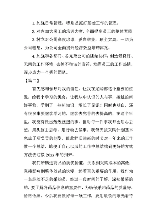 服装店长半年工作总结模板
