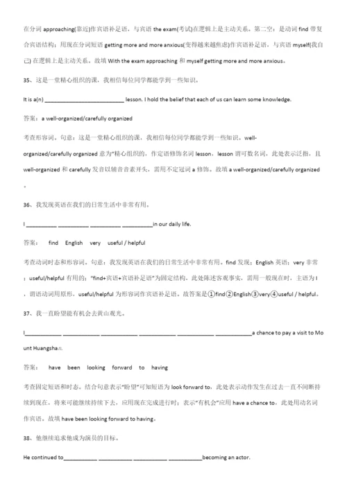 (精选试题附答案)人教版高中英语必修一WelcomeUnit常考点.docx