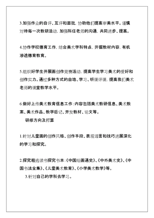 学年度小学美术教师个人教学工作计划(共15页)