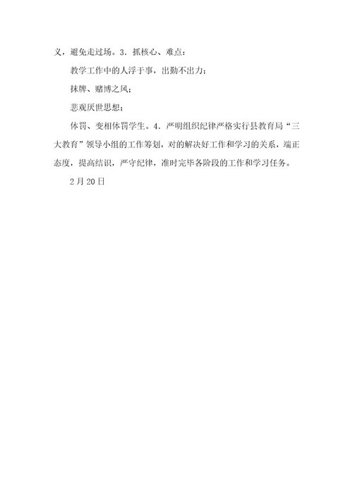 学校师德师风教育活动实施方案