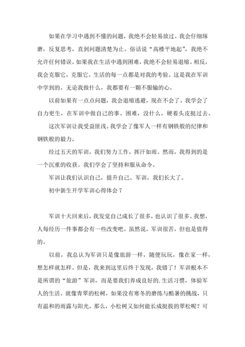 初中新生开学军训心得体会(9篇).docx