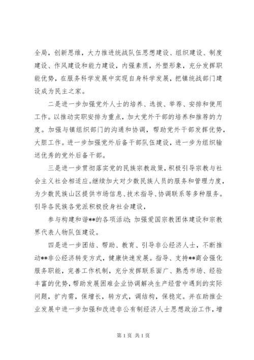 XX镇统战工作思路.docx