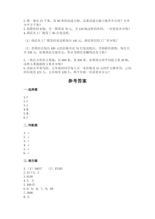 冀教版四年级下册数学第三单元 三位数乘以两位数 测试卷（必刷）.docx
