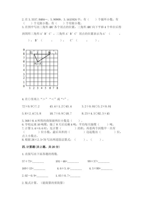 人教版五年级上册数学期中测试卷附完整答案（历年真题）.docx