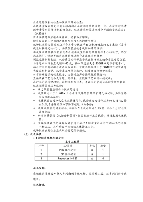 仪表工程施工方案-壳牌天津10.19.docx