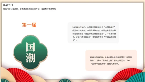 中国品牌日民族品牌通用PPT模板