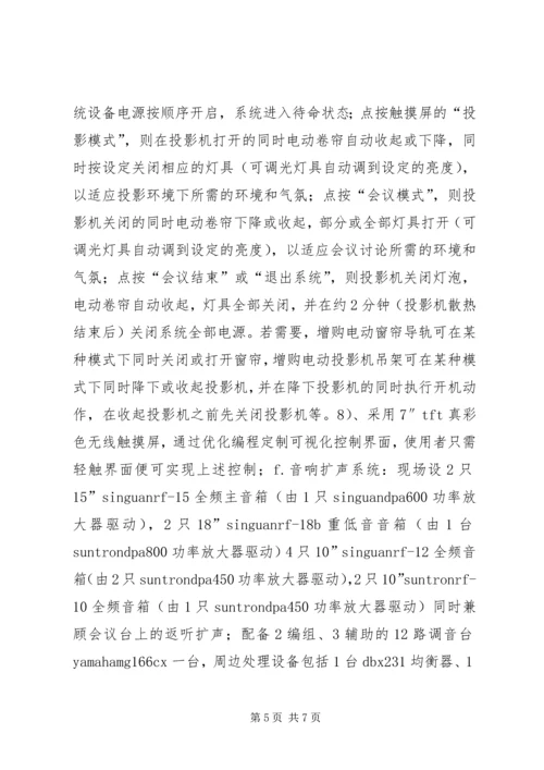 多功能会议室系统建设心得 (2).docx