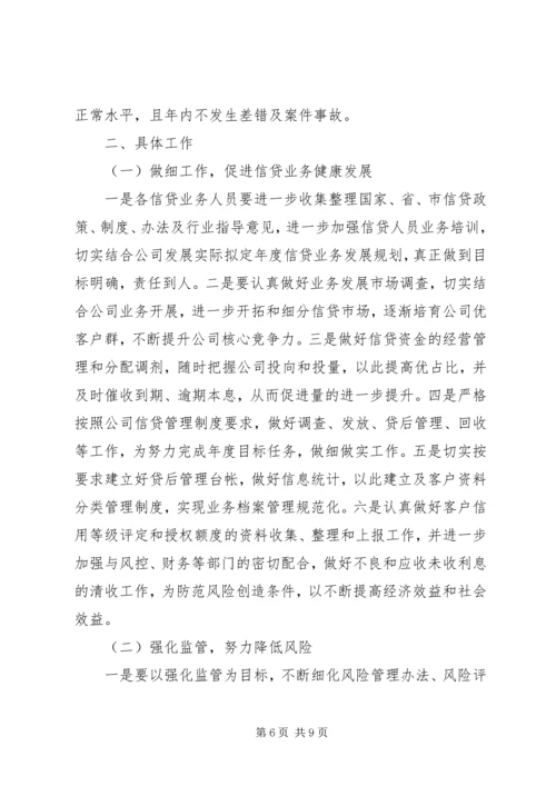 最新公司工作计划范文 (2).docx