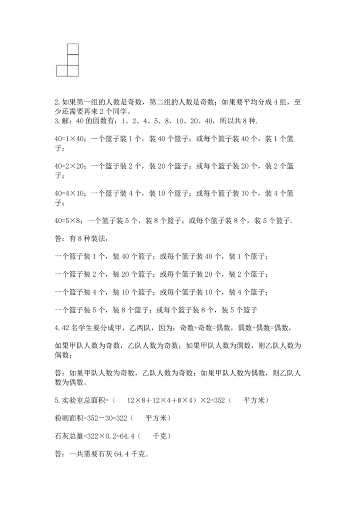 人教版五年级下册数学期末测试卷全面.docx