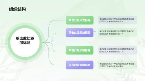 绿色小清新大学生社会实践PPT模板