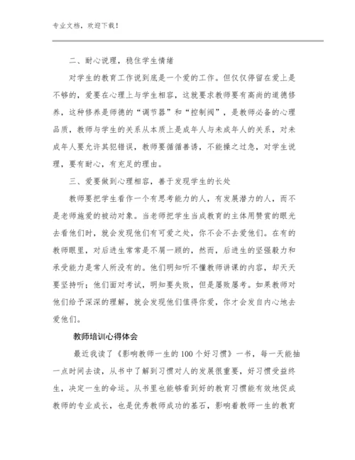 最新教师培训心得体会范文22篇.docx