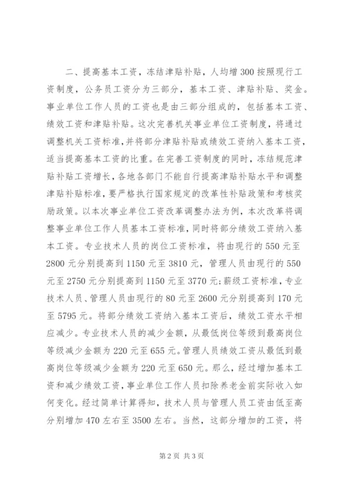 XX最新公务员工资调整方案.docx