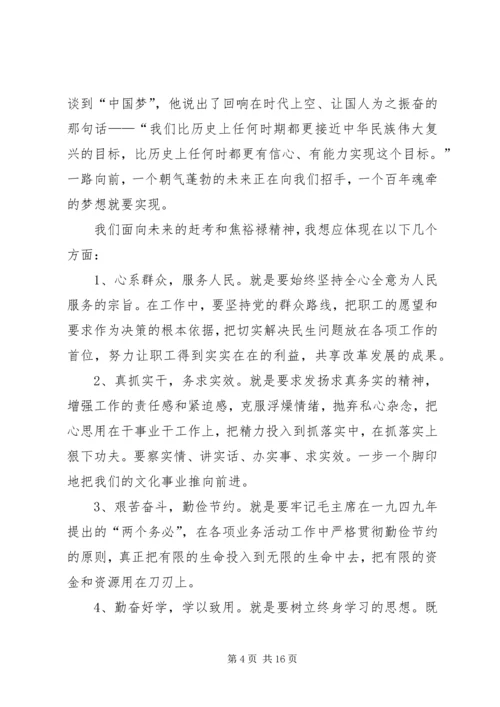 学习焦裕禄、铁人精神.docx