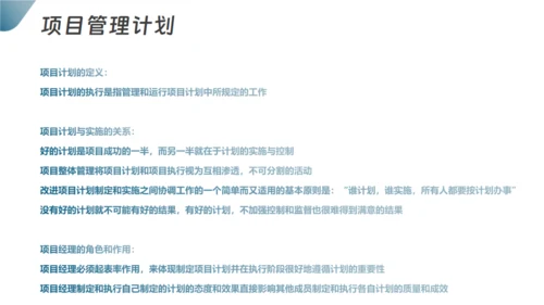 项目整体管理通用PPT模板