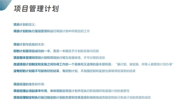 项目整体管理通用PPT模板