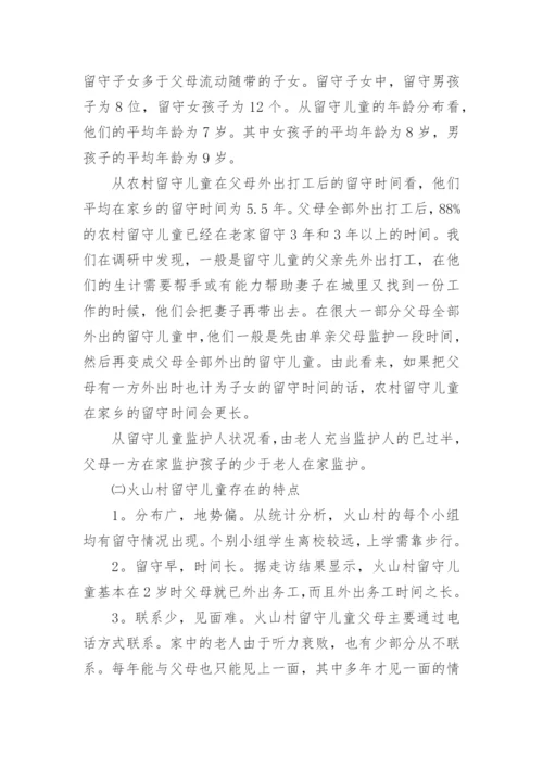 留守儿童夏令营活动方案.docx