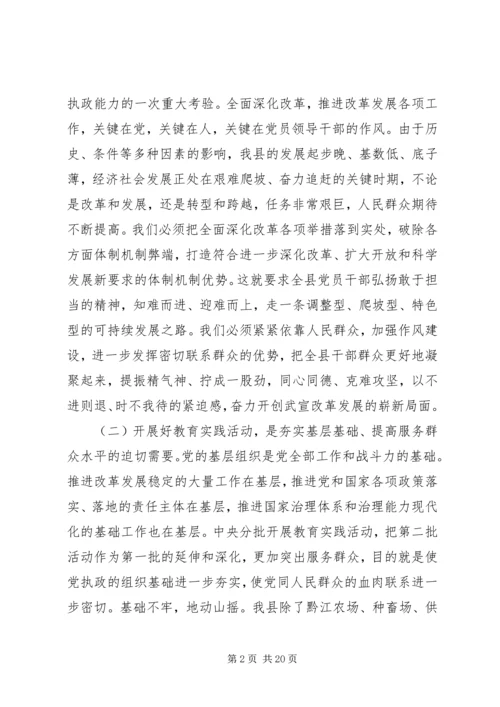 在开展党的群众路线教育实践活动动员大会上的讲话 (2).docx