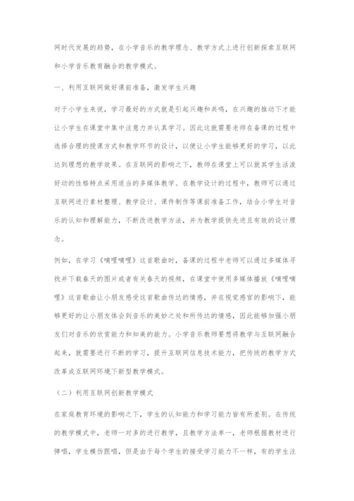 基于互联网的小学音乐同步课堂构建研究.docx