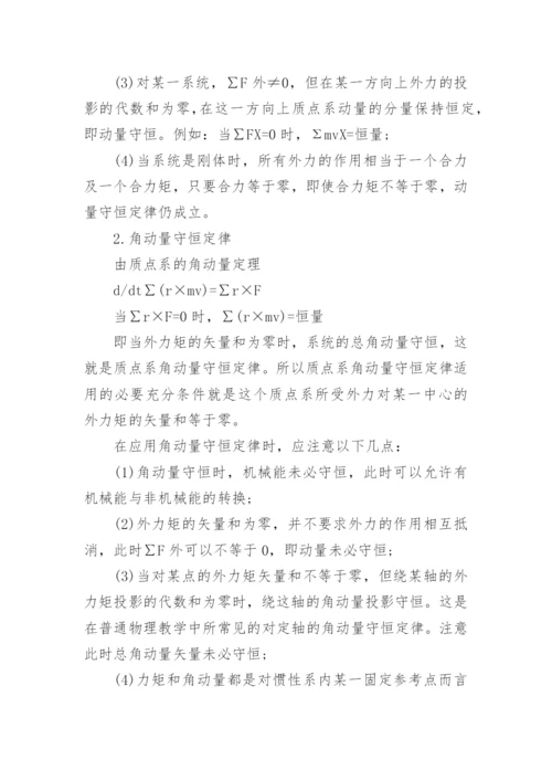 浅谈角动量守恒定律论文.docx
