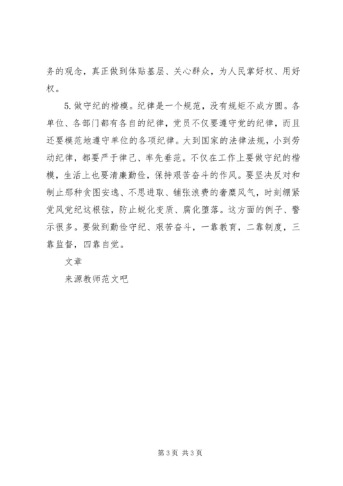 浅谈加强党性修养保持党员先进性.docx