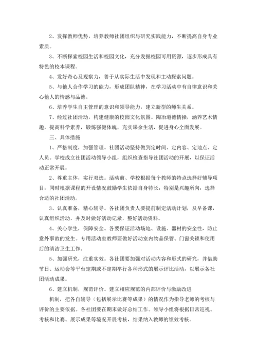 初中社团活动策划书.docx