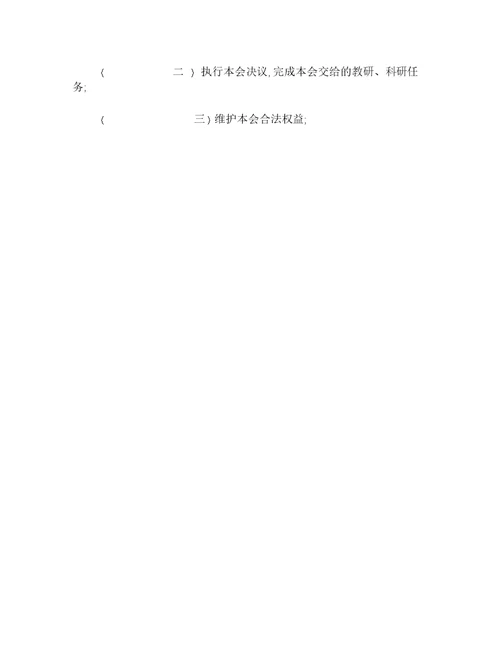 教育学会章程