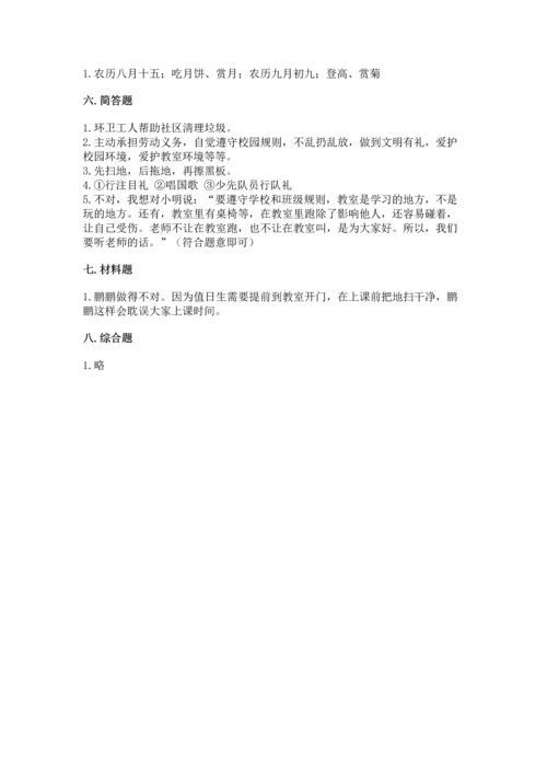 二年级上册道德与法治 期中测试卷及参考答案（培优b卷）.docx