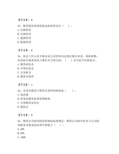 期货从业资格之期货法律法规题库及答案基础提升
