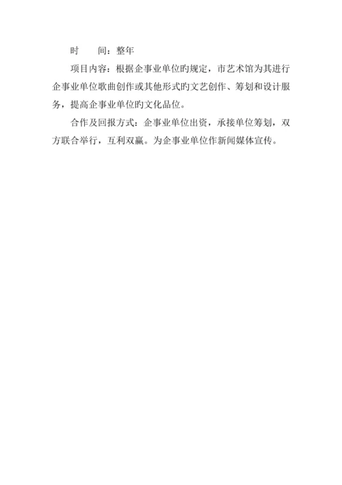 群众文化活动项目推介书.docx