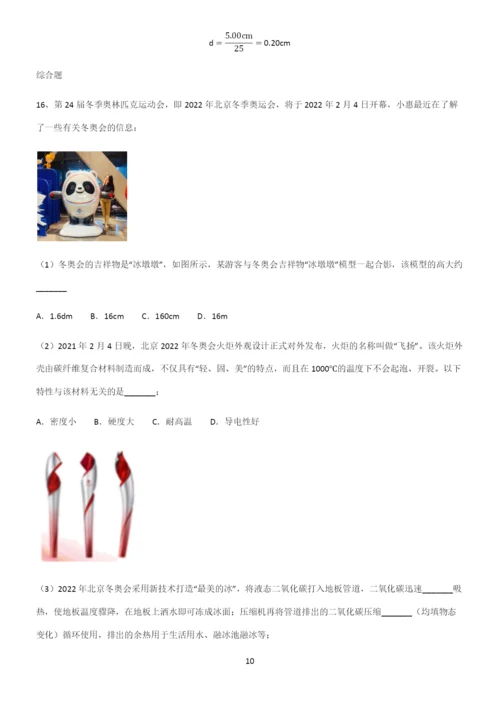初中物理长度与时间的测量必考考点训练.docx
