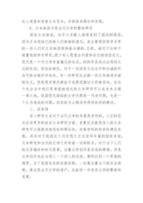 发展我国当代文学论文.docx