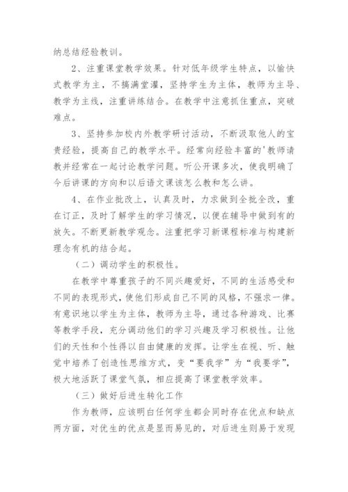 教师政治学习个人总结.docx