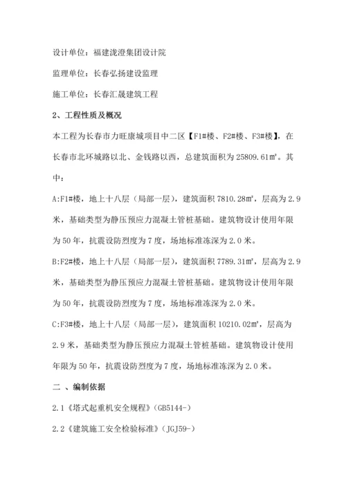 塔吊防碰撞综合标准施工专业方案完.docx