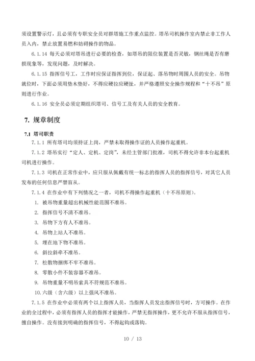 群塔作业施工方案.docx