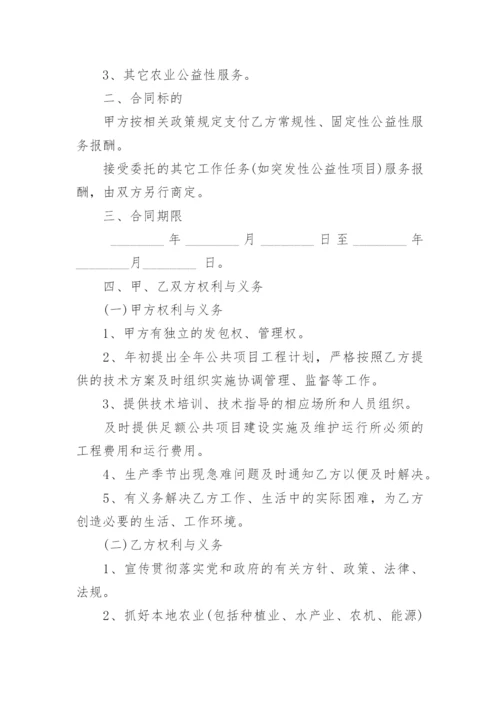 农业种植技术服务合同.docx