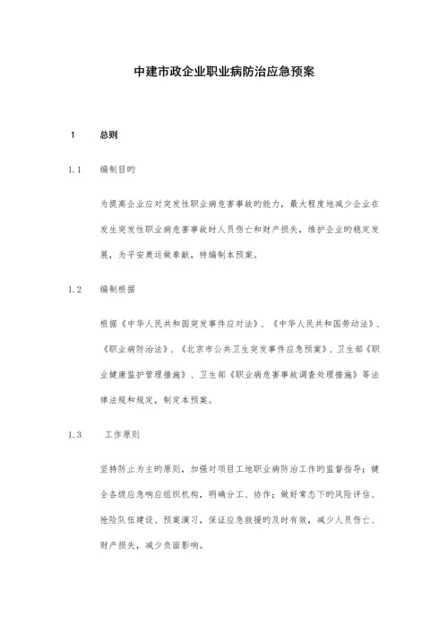 2023年职业病防治应急预案.docx