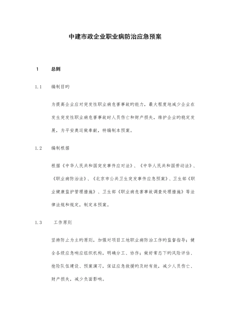 2023年职业病防治应急预案.docx